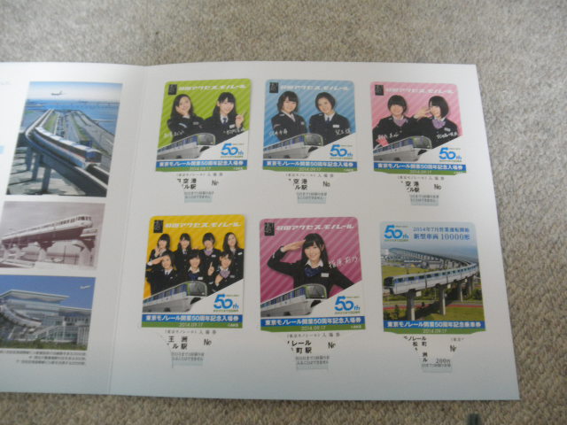 入場券記念日 国鉄の記念きっぷ⑥