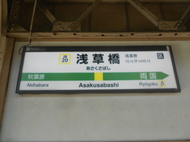 Jr浅草橋駅東口トイレ移転レポート 17 09 10 千葉県トイレ局 Jr浅草橋駅東口トイレ移転レポート 17 09 10 千葉県トイレ局