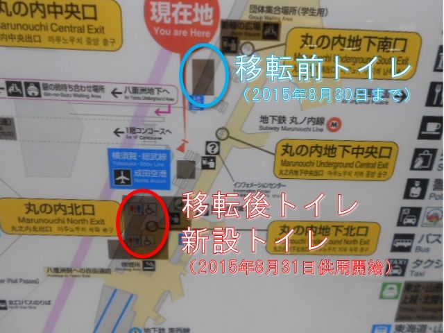 東京駅総武線地下1階トイレ移転 新設レポート 15 09 27 千葉県トイレ局