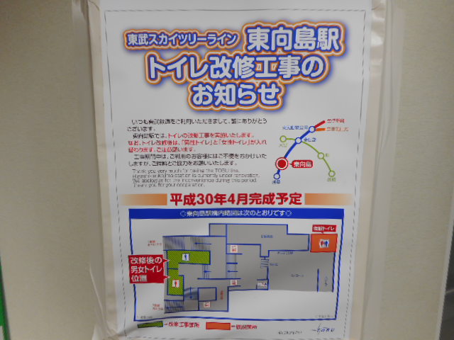 東向島駅 東武北千住駅南地下トイレ 劇的ビフォーアフター 18 04 11 千葉県トイレ局 東向島駅 東武北千住駅南地下トイレ 劇的ビフォーアフター 18 04 11 千葉県トイレ局