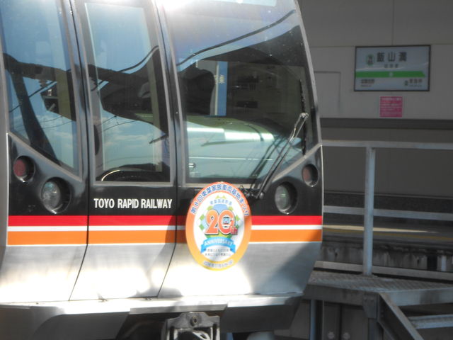 非売品】2010年親子基地まつり号乗車記念 第14回東葉車両基地まつり