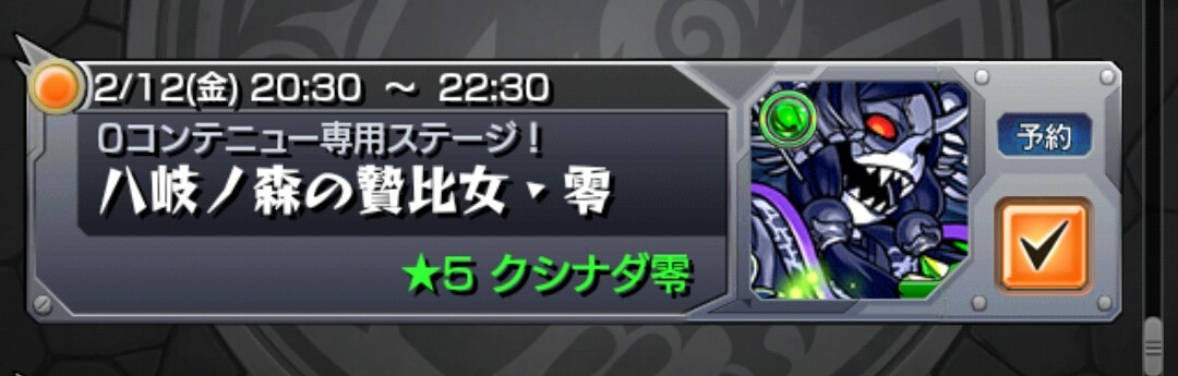 モンスト クシナダ零が2月12日に初降臨 卑弥呼を用意しとけ のっくばーんのサブカル速報 モンスト クシナダ零が2月12日に初降臨 卑弥呼を用意しとけ のっくばーんのサブカル速報