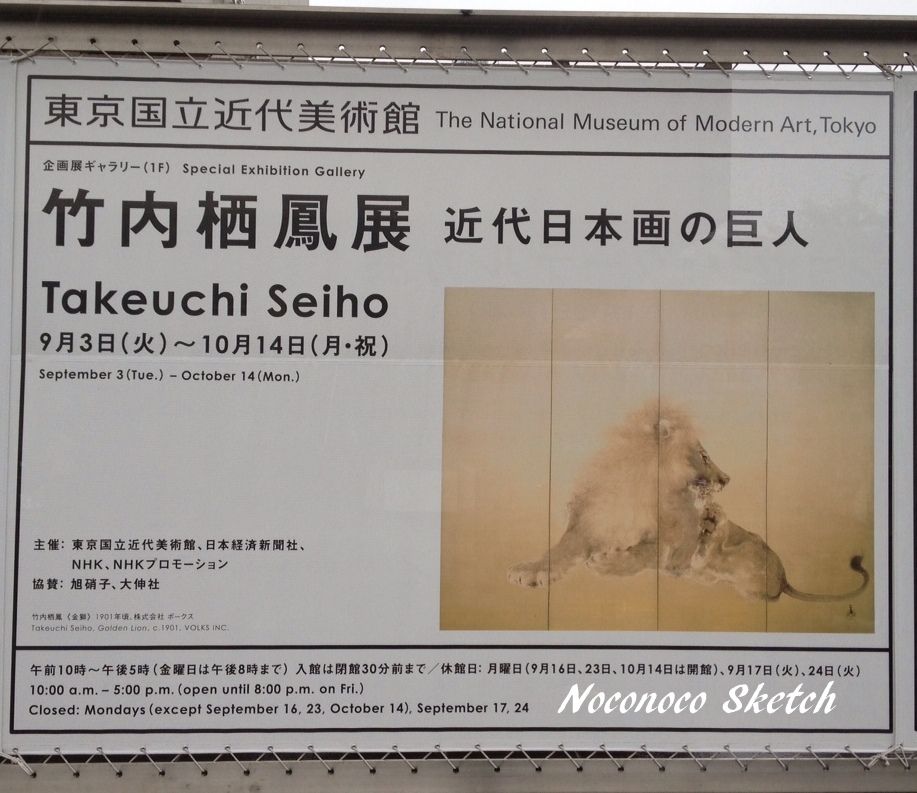 ⭐️【新品・未使用】竹内栖鳳展 2013年東京・京都展　NHKプロモーション図録 竹内栖鳳展 近代日本画の巨人 [図録] | 東京国立近代美術館