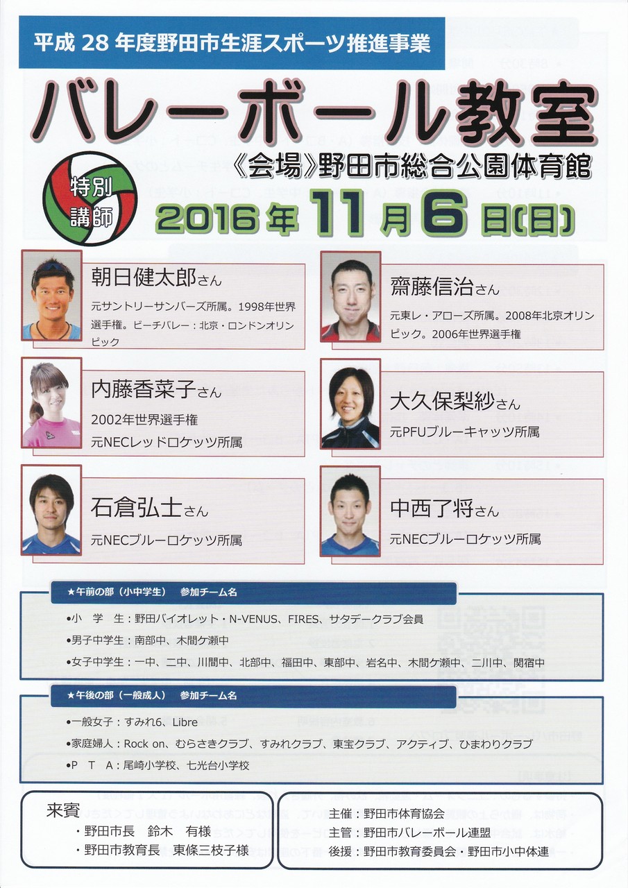 平成28年度野田市生涯スポーツ推進事業 バレーボール教室 千葉県野田市バレーボール連盟