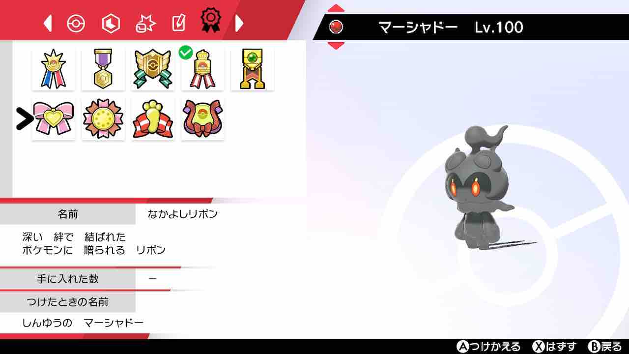 ポケモン サン マーシャドー 7世代リボンコンプ 配信多数有り 222