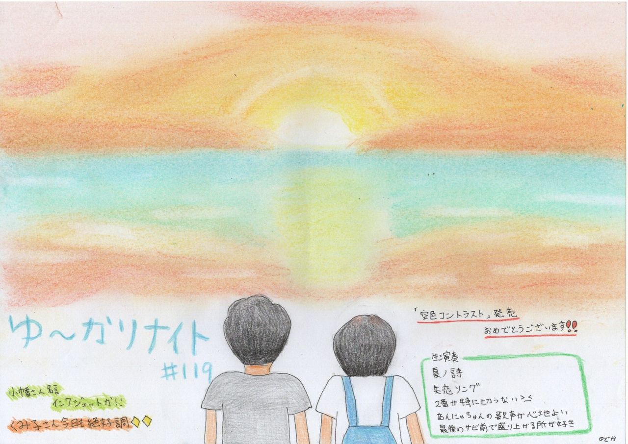 ゆ かりナイト 絵日記 第116 125回 のどかライブ日記