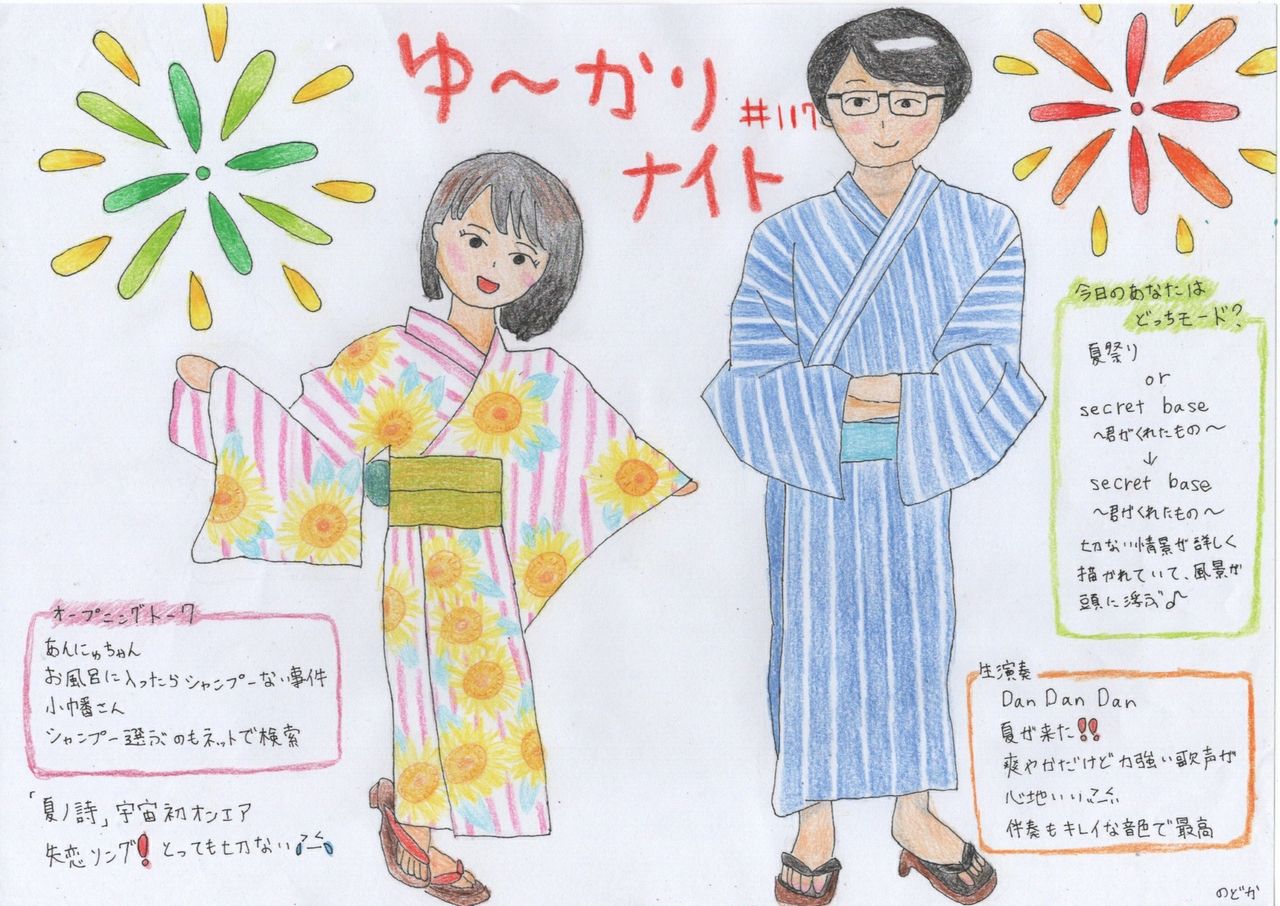 ゆ かりナイト 絵日記 第116 125回 のどかライブ日記 ゆ かりナイト 絵日記 第116 125回 のどかライブ日記