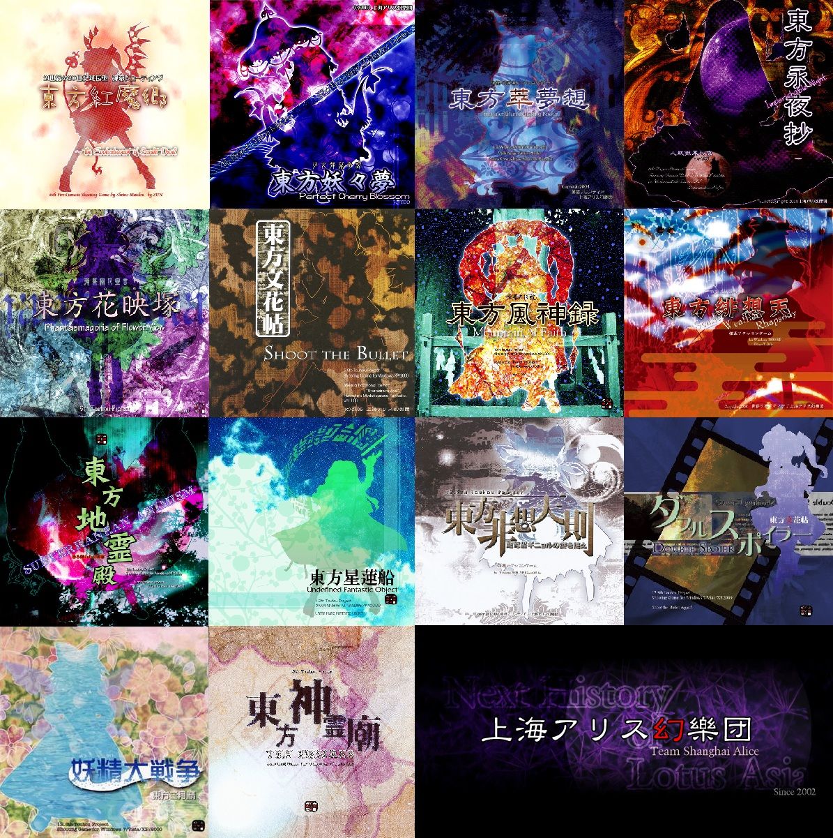 ジャケットで東方10年史 春の湊で ジャケットで東方10年史 春の湊で