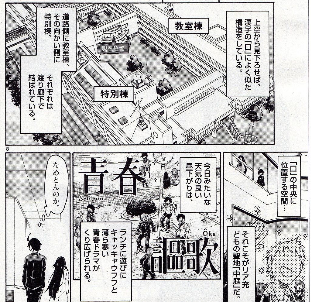 やはり俺の青春ラブコメはまちがっている Comic 感想 春の湊で やはり俺の青春ラブコメはまちがっている Comic 感想 春の湊で