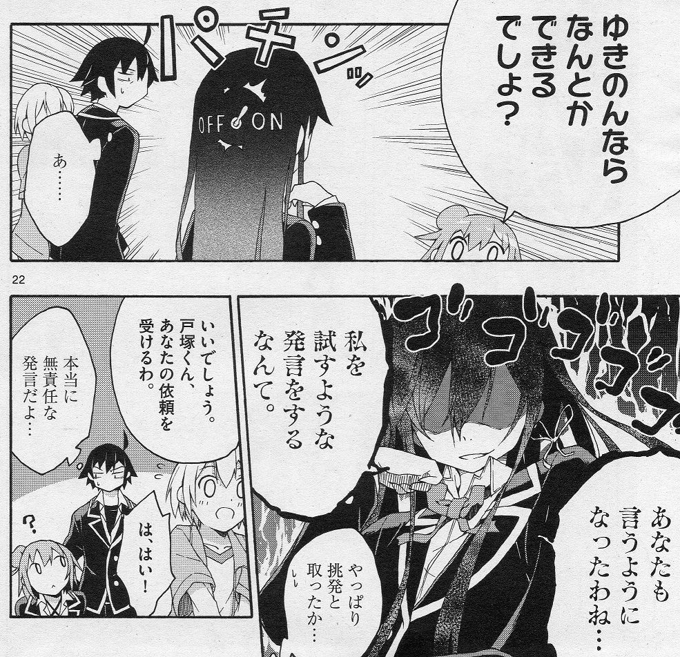 やはり俺の青春ラブコメはまちがっている Comic 第6話感想 春の湊で やはり俺の青春ラブコメはまちがっている Comic 第6話感想 春の湊で