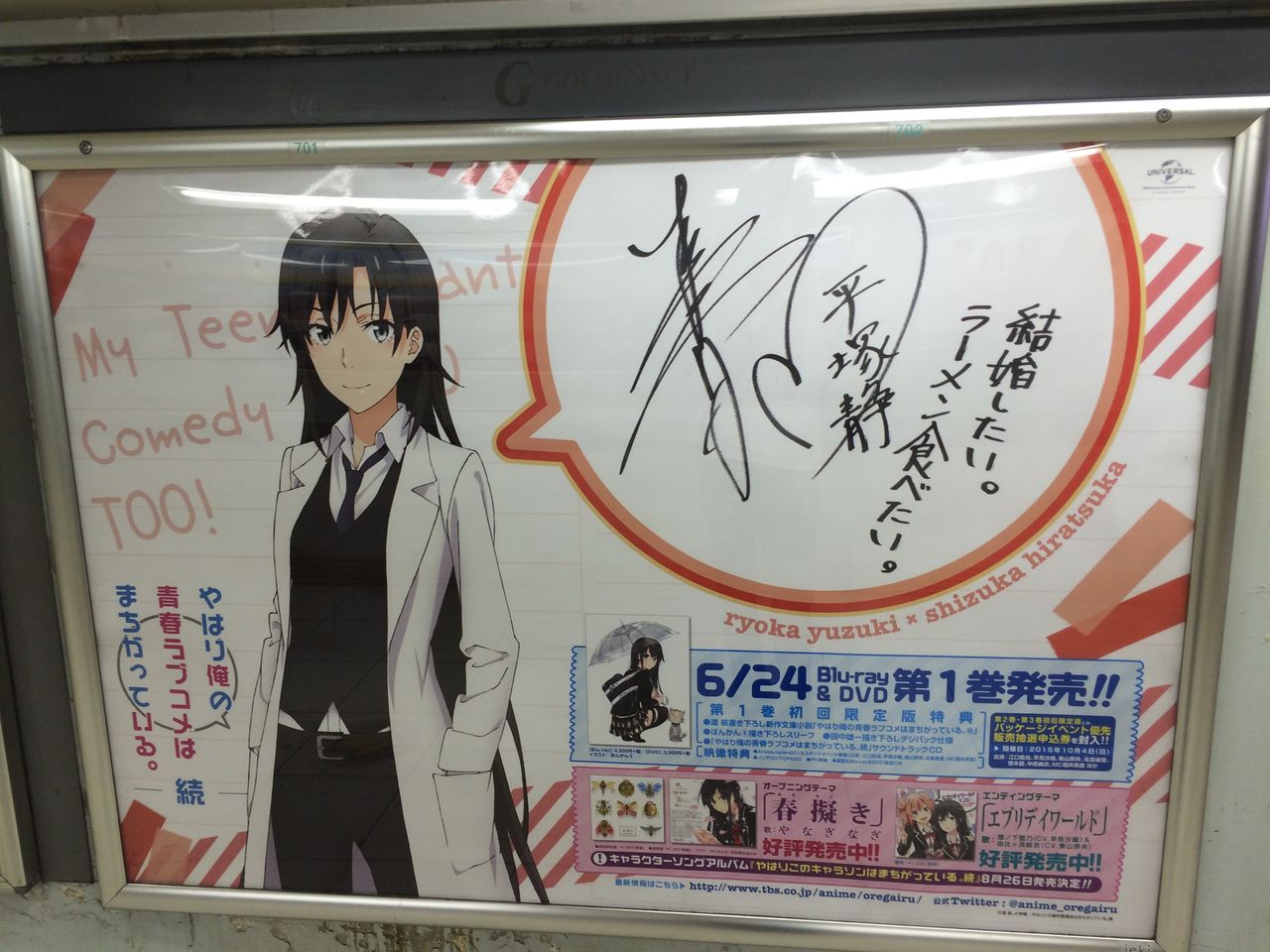 俺ガイルポスターめぐりしてきました 春の湊で 俺ガイルポスターめぐりしてきました 春の湊で