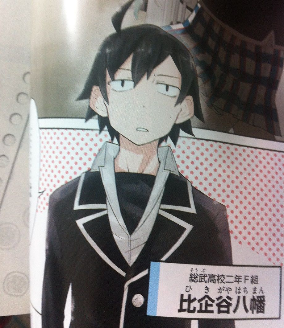 やはり俺の青春ラブコメはまちがっている Comic 1巻感想 春の湊で やはり俺の青春ラブコメはまちがっている Comic 1巻感想 春の湊で