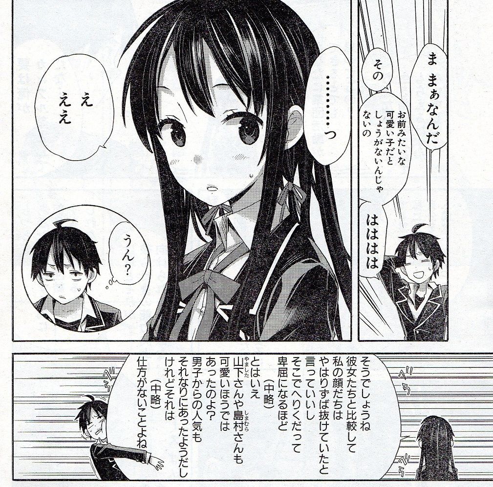 やはり俺の青春ラブコメはまちがっている 妄言録 モノローグ 第5話感想 春の湊で やはり俺の青春ラブコメはまちがっている 妄言録 モノローグ 第5話感想 春の湊で
