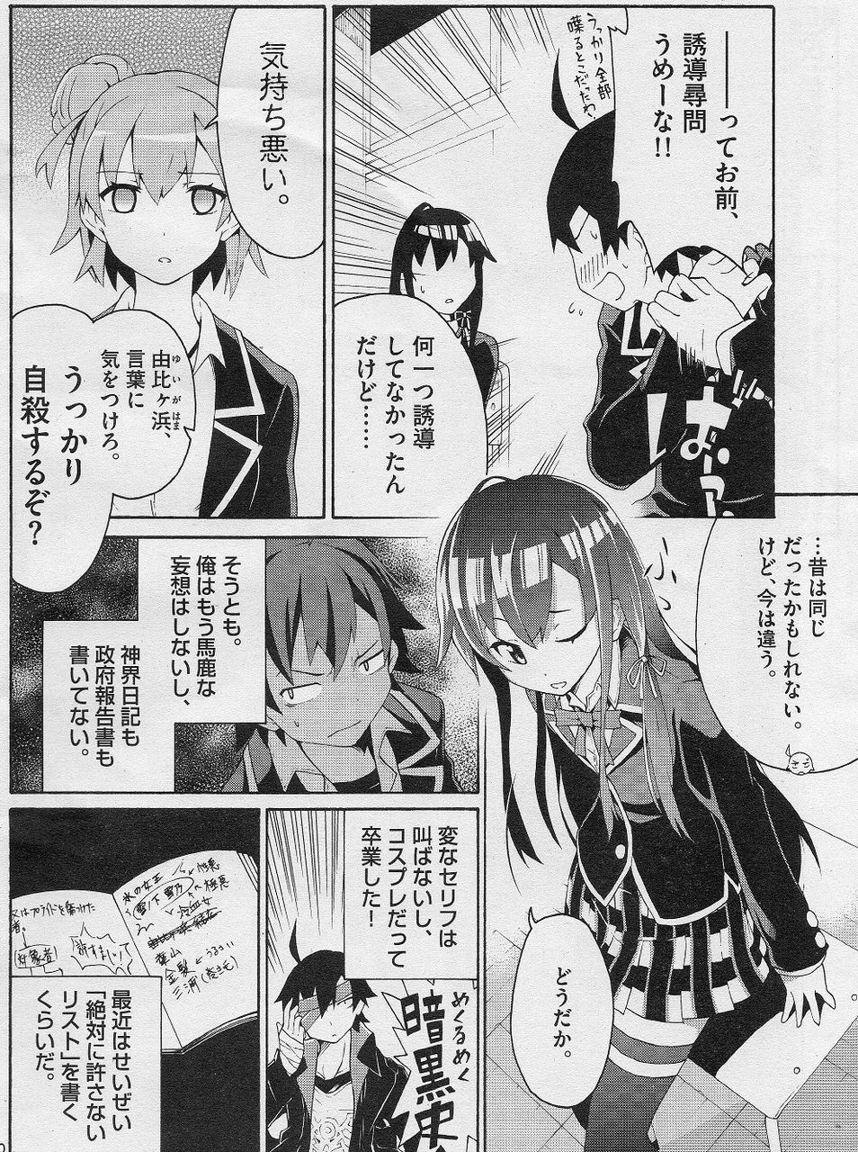 やはり俺の青春ラブコメはまちがっている Comic 第5話感想 春の湊で