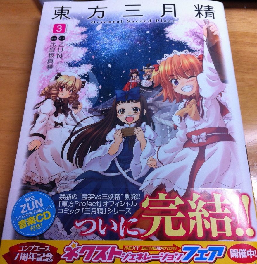 東方三月精 Oriental Sacred Place 3巻発売 春の湊で