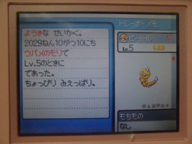 メガスピアーが登場したのでソウルシルバーで陽気５vビードルを乱数調整した Noelのグラスフィールドwwwwwwwwwww