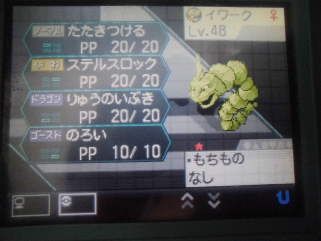 Bwで意地っ張り5vメガハガネール用イワーク捕獲した Noelのグラスフィールドwwwwwwwwwww Bwで意地っ張り5vメガハガネール用イワーク捕獲した Noelのグラスフィールドwwwwwwwwwww