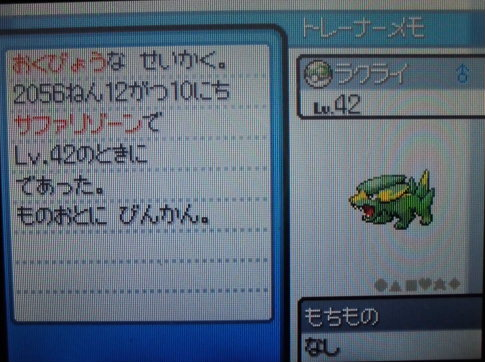 Hgssのサファリでのラクライの乱数調整 Noelのグラスフィールドwwwwwwwwwww