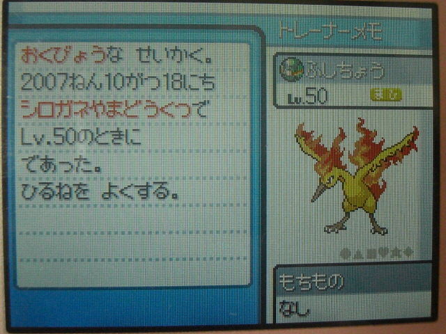 Hgssでの臆病4v2uめざめるパワー地面ファイヤー乱数調整 Noelのグラスフィールドwwwwwwwwwww