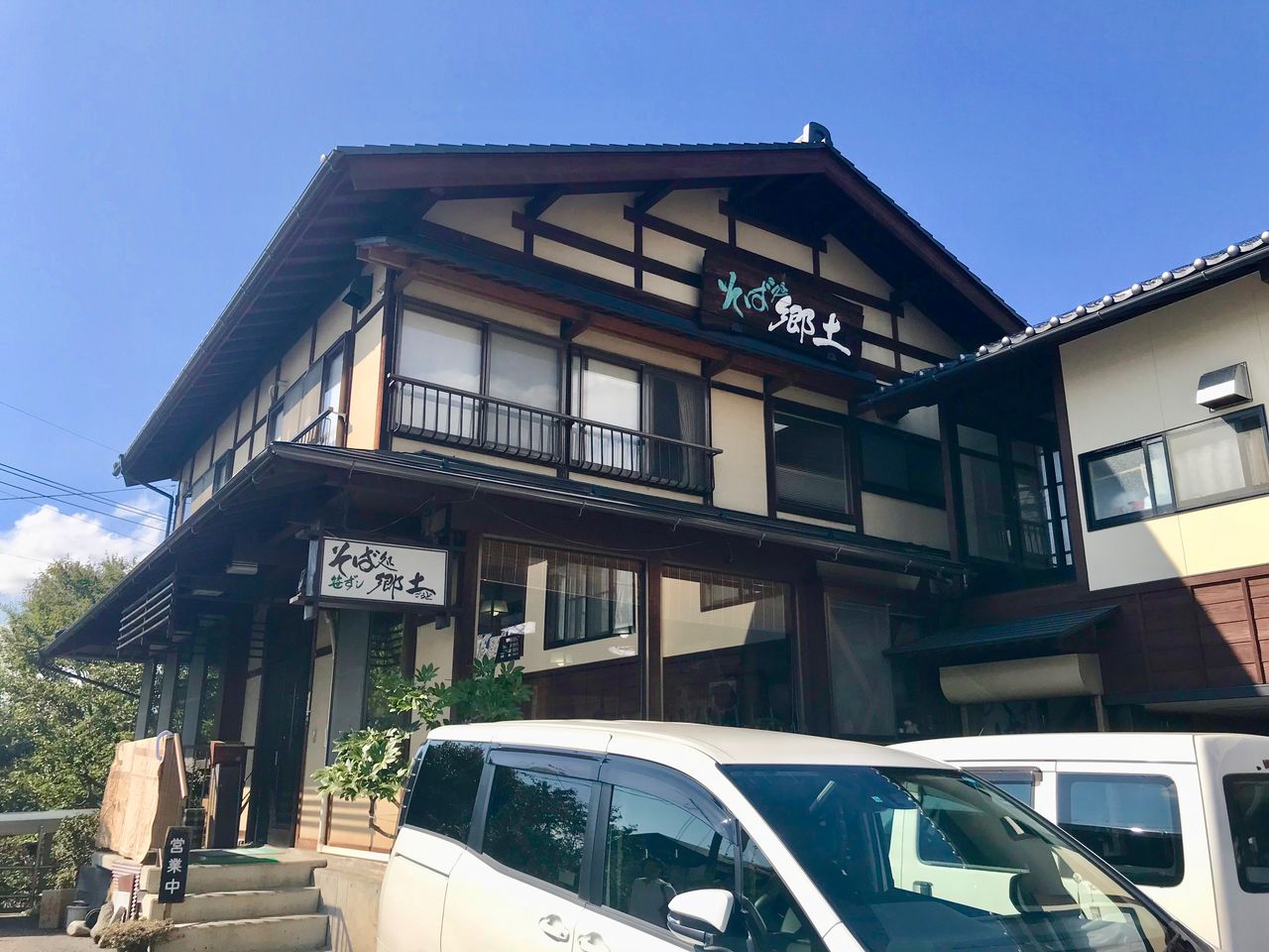 飯山 そば処郷土 信州そば探訪記