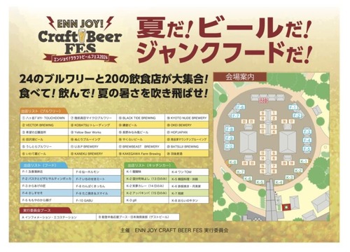 ennjoy-craftbeer-fes