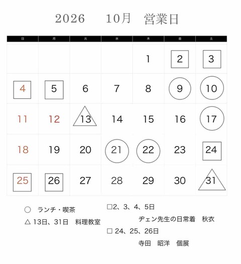 10月の営業予定
