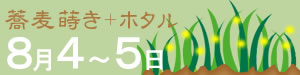 そばまき