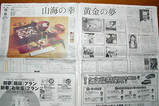 朝日新聞掲載