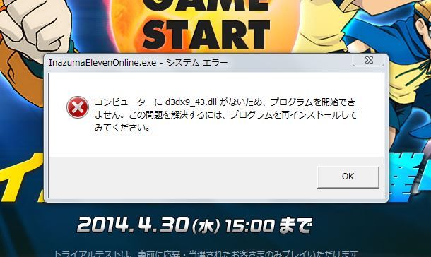 イナズマイレブンオンライン トライアルテスト開始 初日参加レポート いなぶろ