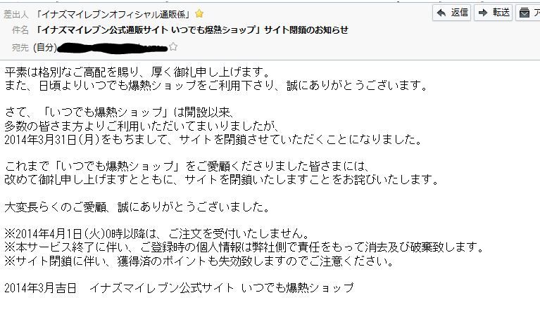 ネガティブ注意 イナズマイレブンオフィシャル通販 いつでも爆熱ショップ 3 31閉鎖 いなぶろ