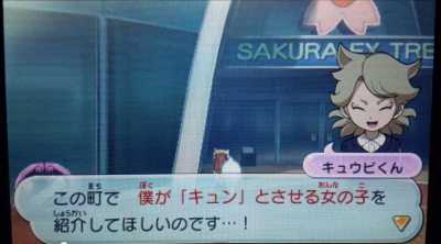 妖怪ウォッチ2 魅惑のキュンキュン大作戦 キュウビくんクエスト 攻略だニャ 真打限定 ようかいひみつきち
