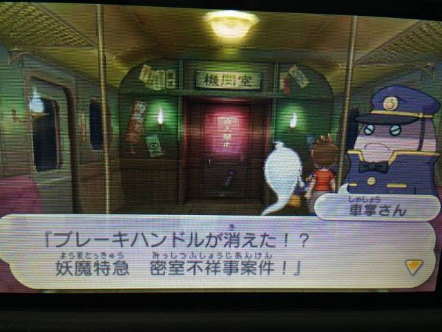 妖魔特急に乗ってゲラゲラ奈落リゾートに行く方法を教えるニャ ようかいひみつきち