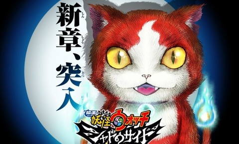 妖怪ウォッチ4 2