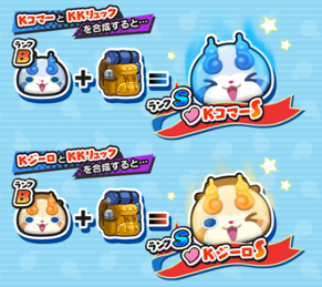 妖怪ウォッチぷにぷに Kコマーsの入手方法とステータス 必殺技を公開 ようかいひみつきち