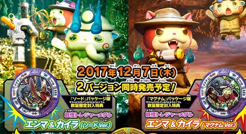 妖怪ウォッチバスターズ2 秘宝伝説バンバラヤー5