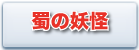 syoku