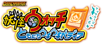 ようかいひみつきち ようかいひみつきち