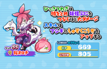 妖怪ウォッチぷにぷに 桜オロチの入手方法とステータス 必殺技を公開 について 妖怪ウォッチ3攻略 情報サイト 妖怪ウォッチぷにぷに 桜オロチの入手方法とステータス 必殺技を公開 について 妖怪ウォッチ3攻略 情報サイト