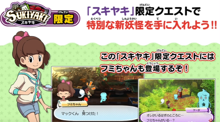 妖怪ウォッチ3スキヤキ ミーフーの入手方法とステータス ようかいひみつきち 妖怪ウォッチ3スキヤキ ミーフーの入手方法とステータス ようかいひみつきち