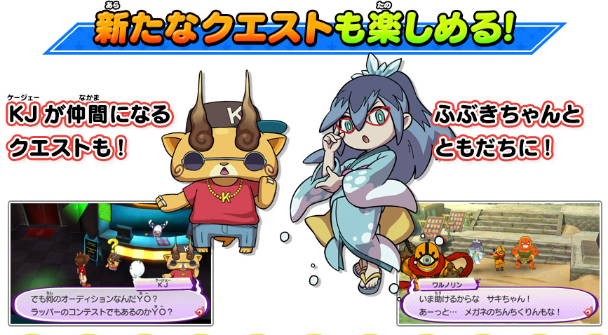 妖怪ウォッチ3ver 3で新たなクエストが追加 ふぶきちゃんとkjが仲間に ようかいひみつきち