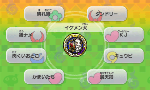 妖怪ウォッチバスターズ2 レジェンド妖怪のイケメン犬入手に必要な解放条件 ようかいひみつきち