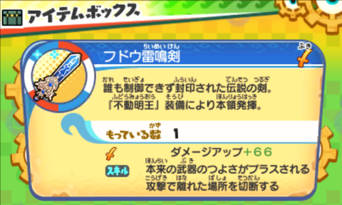 フドウ雷鳴剣