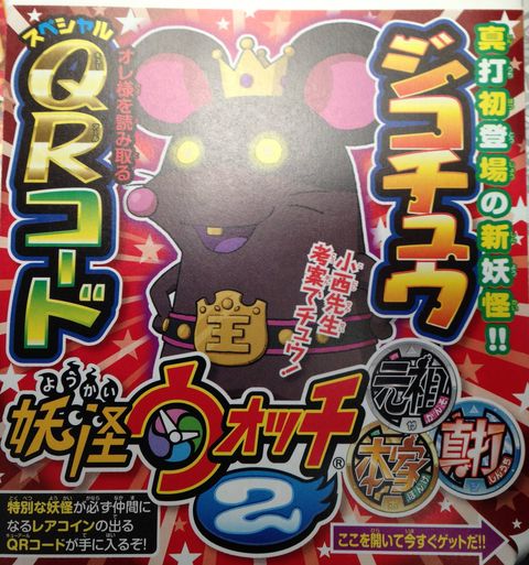 妖怪ウォッチ2 わくわくコイン 花 Qrコード画像だニャ ようかいひみつきち 妖怪ウォッチ2 わくわくコイン 花 Qrコード画像だニャ ようかいひみつきち