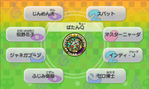 妖怪ウォッチバスターズ2 レジェンド妖怪のばたんq入手に必要な解放条件 ようかいひみつきち 妖怪ウォッチバスターズ2 レジェンド妖怪のばたんq入手に必要な解放条件 ようかいひみつきち