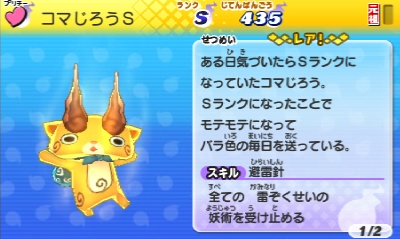 妖怪ウォッチぷにぷに コマじろうsの入手方法とステータス 必殺技を大公開 について 妖怪ウォッチ3攻略 情報サイト 妖怪ウォッチぷにぷに コマじろうsの入手方法とステータス 必殺技を大公開 について 妖怪ウォッチ3攻略 情報サイト