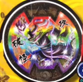 破壊