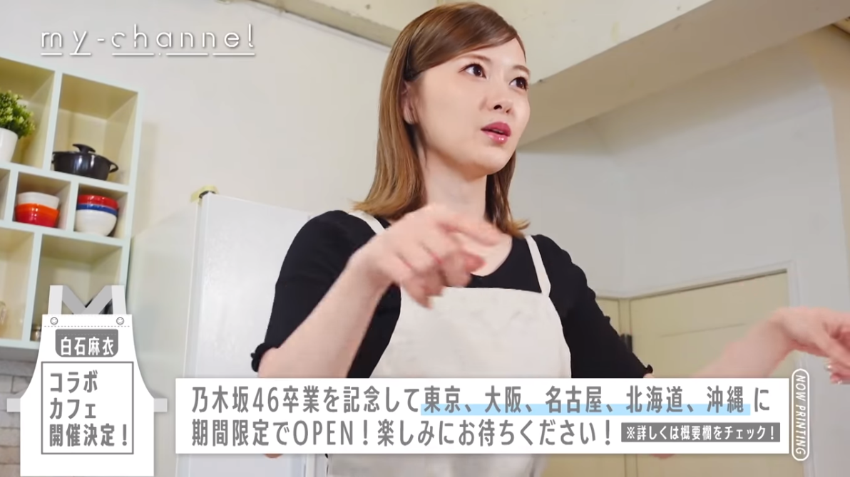 乃木坂46 白石麻衣のコラボカフェ一人で行くの恥ずいな 乃木坂46まとめたいよ 乃木坂46 白石麻衣のコラボカフェ一人で行くの恥ずいな 乃木坂46まとめたいよ
