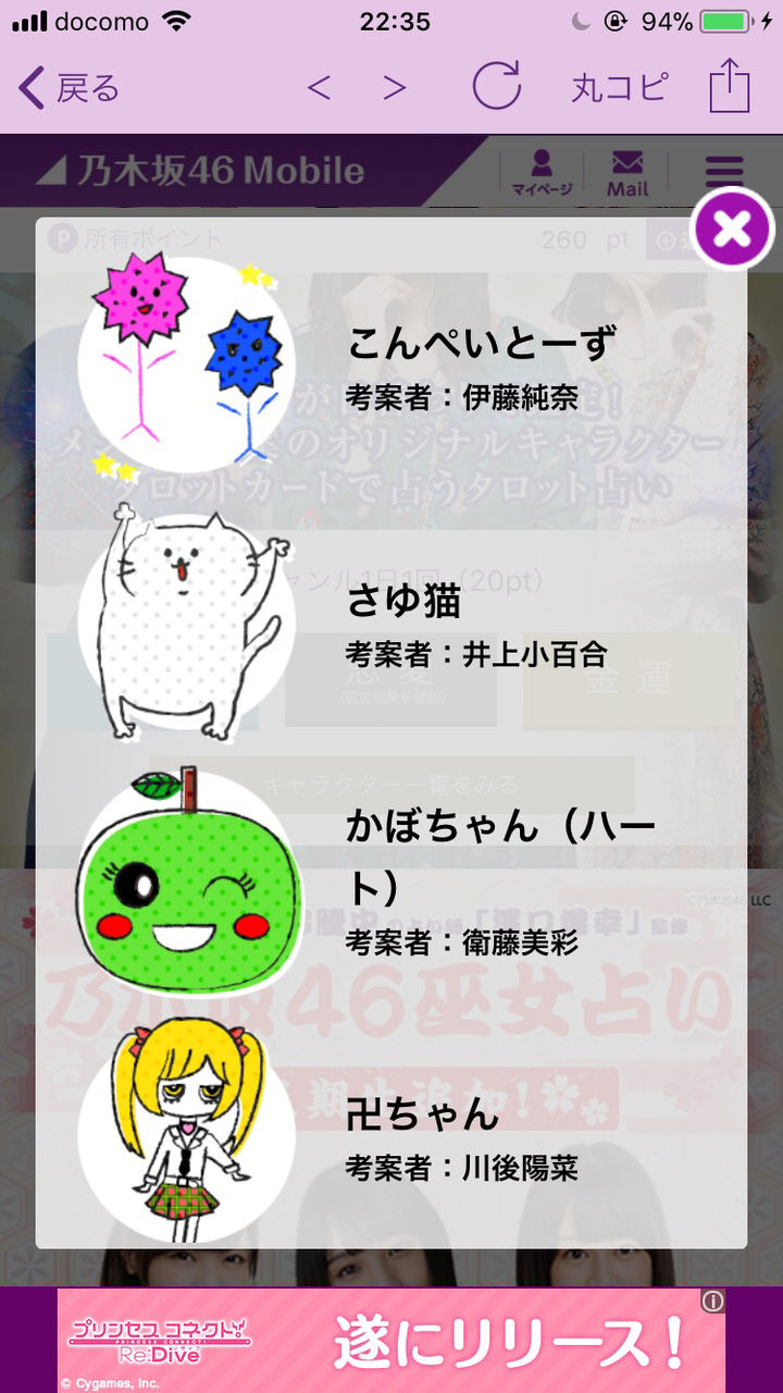 乃木坂46メンバーが考案した キャラクター をご覧くださいｗｗｗ 乃木坂46まとめたいよ