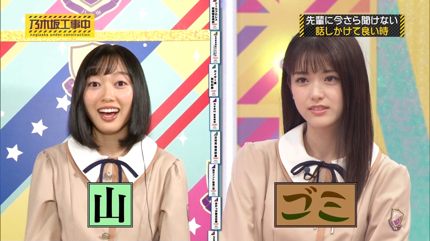 乃木坂46 北川悠理 松村沙友理 齋藤飛鳥の 山 ゴミ の流れが秀逸wwwwww 坂道まとめ速報 乃木坂46 北川悠理 松村沙友理 齋藤飛鳥の 山 ゴミ の流れが秀逸wwwwww 坂道まとめ速報