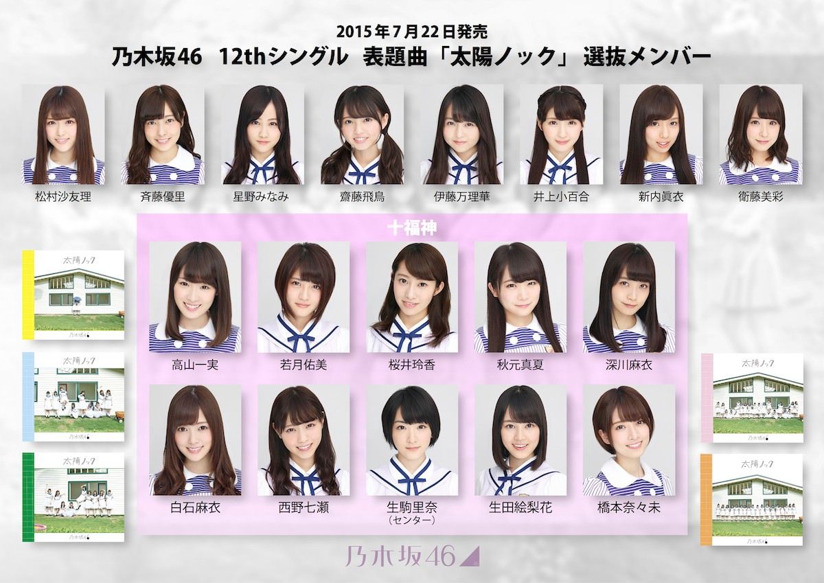 太陽ノック選抜の3列目最強説 乃木坂46 乃木坂46まとめたいよ 太陽ノック選抜の3列目最強説 乃木坂46 乃木坂46まとめたいよ